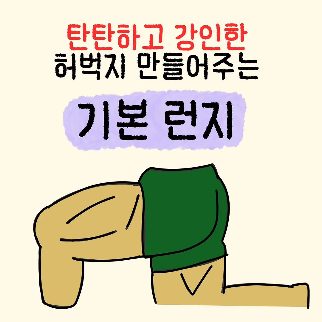 baessal_sook 게시물 이미지: 바쁘면 굳이 읽지 않아도 되는 내용 ⏬️

1️⃣ 무릎이 앞발의 발가락보다 앞으로...