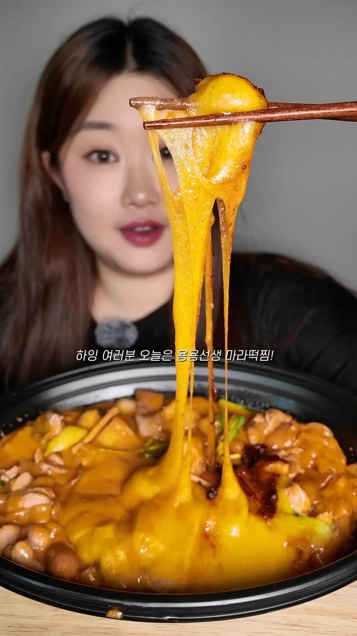 bakkongg 게시물 이미지: 오늘은 용용선생 마라떡찜!
치즈처럼 늘어나는 저 단호박떡이 궁금해서 시켜봤어욘...