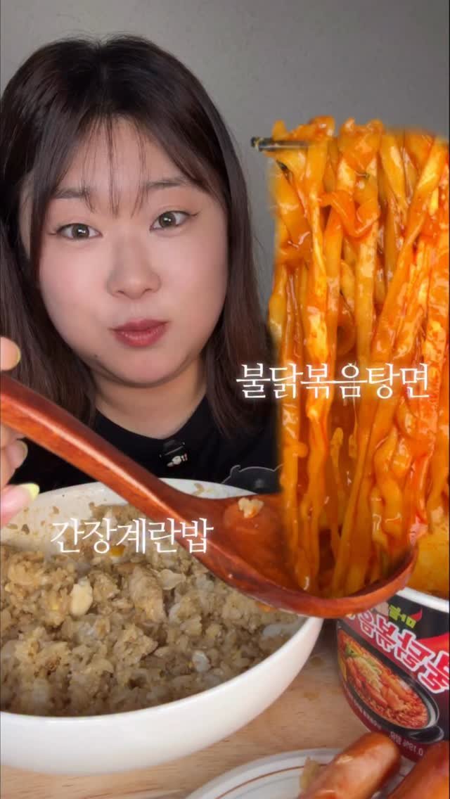 bakkongg 게시물 이미지: 오늘은 자취정식 (?)

이찬원님 간장계란밥에 불닭볶음탕면! ❤️‍🔥

🍳 간계밥...