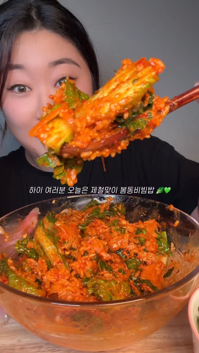 bakkongg 게시물 이미지: 제철맞이 봄동비빔밥 먹방 🥬

먹방 보며 침만 좔좔 흘리다가
드디어 비볐읍니다...