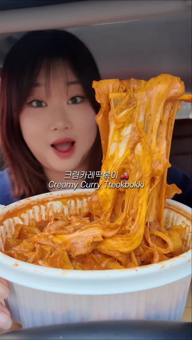 bakkongg 게시물 이미지: 오늘은 응떡 크림카레떡볶이 차먹방 🚗

완전 아비꼬 재질의 일식카레맛 낭낭한...