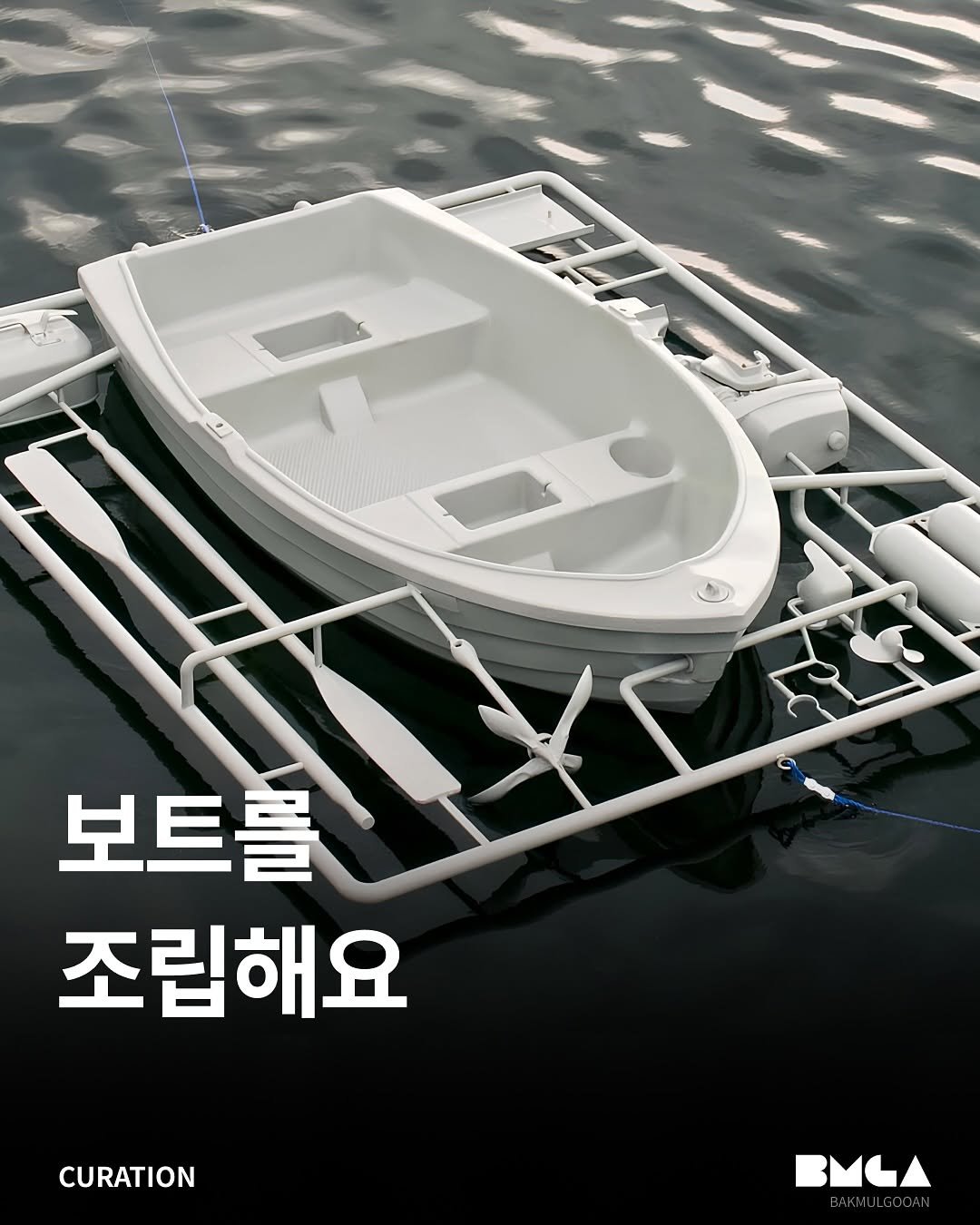 Photo shared by 박물구안 | Bakmulgooan on August 14, 2025 tagging @michaeljohansson. May be an image of ship and text that says 'o ٢ 보트를 조립해요 CURATION BYLA'.
