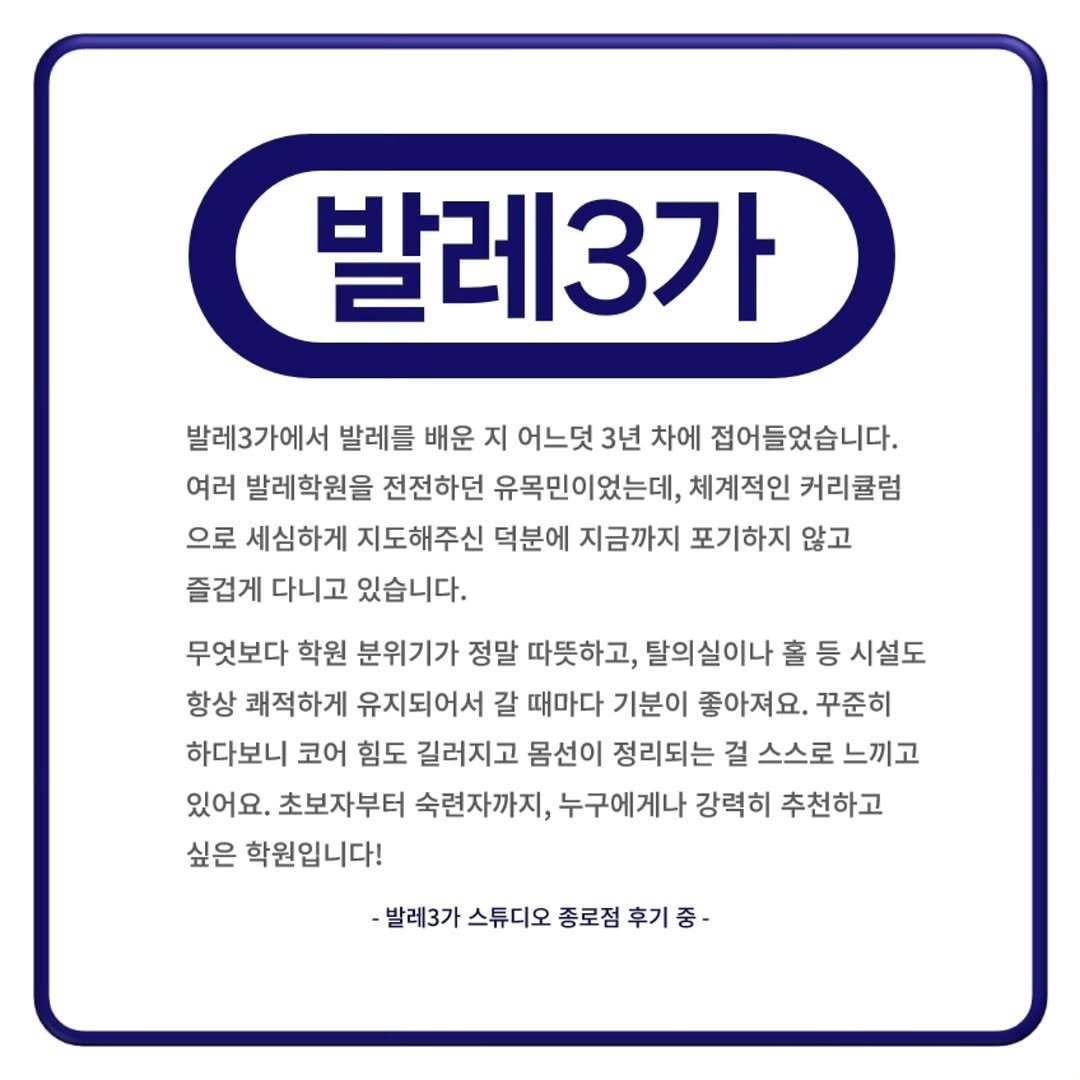 ballet3ga_jongno 게시물 이미지: 🩰종로/을지로 성인취미 전문, 발레3가 종로점
발레가 처음이신 분들부터 꾸준히...