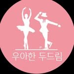 uahan_dodream 프로필 사진
