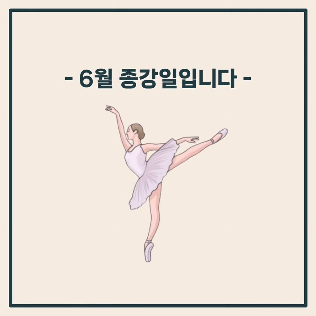 ballet3ga_jongno 게시물 이미지: 🚇종로/을지로 성인취미 전문, 발레3가 종로점
신나는 점프로 함께한 6월 수업도...