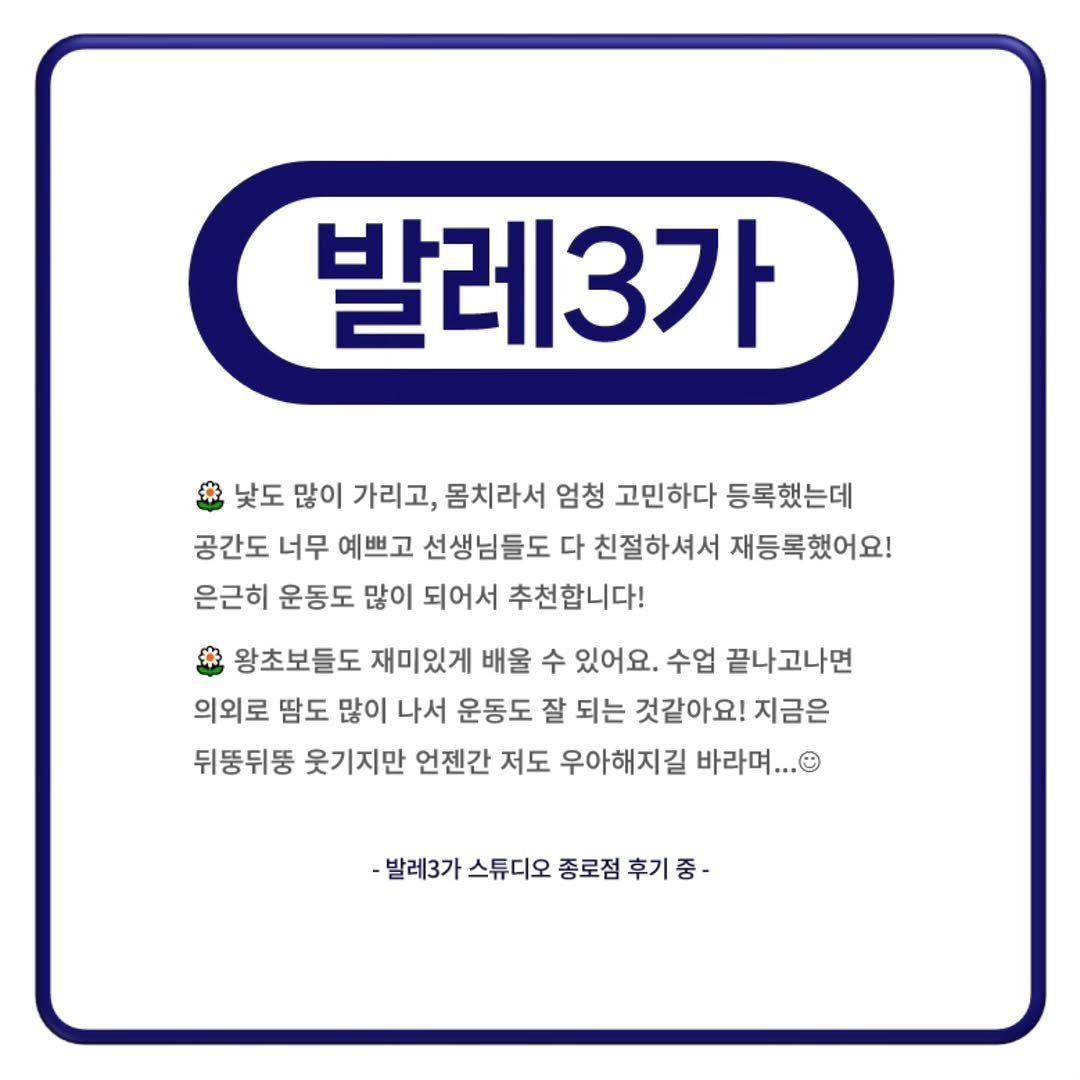 ballet3ga_jongno 게시물 이미지: 보기엔 우아해도 운동이 많이 되는 발레🏋🏻‍♀️
성인취미 클래스만 매일 같이...