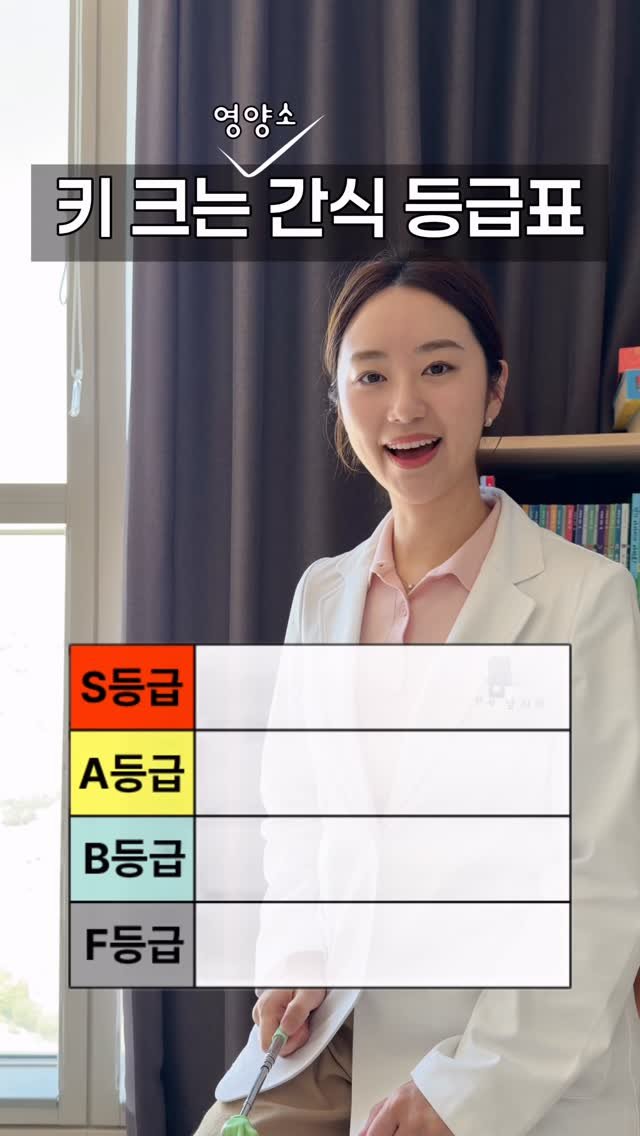 bambi_yaksa 게시물 이미지: ▶️친구 엄마들에게 공유해주세요!
참고해서 아이들에게 간식으로 주세요 😊

S등급...