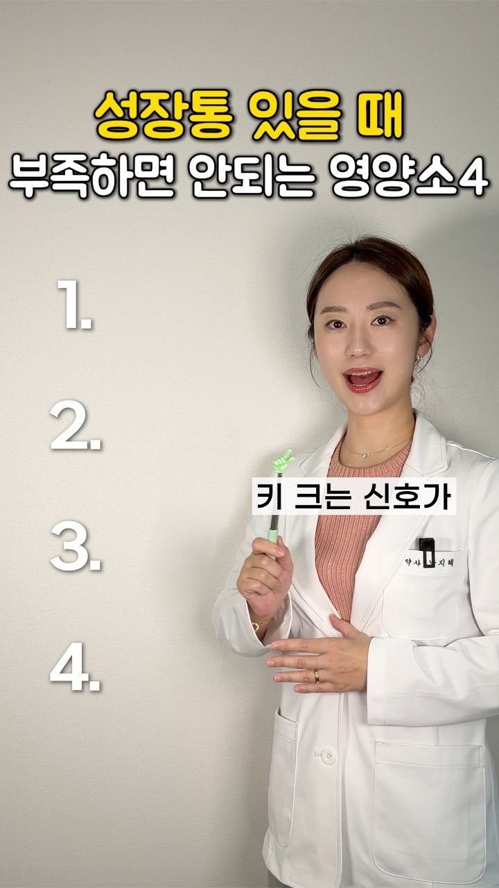 bambi_yaksa 게시물 이미지: ▶️밤마다 다리 아프다는 아이들 많죠?
아이가 매일 밤마다 다리 아프다는데
이거 키...
