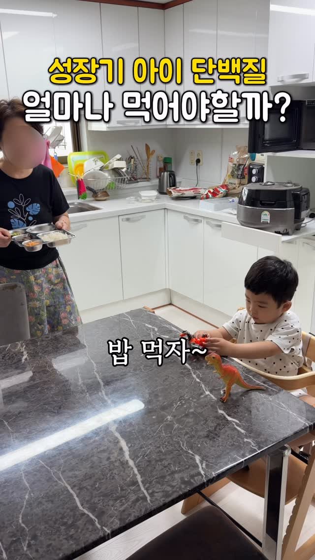 bambi_yaksa 게시물 이미지: ▶️성장기 아이 단백질 목표 섭취량
할머니집에만 가면 
밥을 산더미 같이주시는거
다...