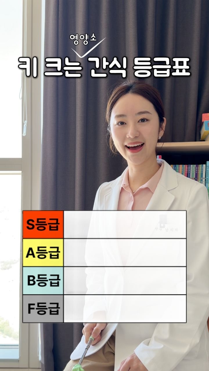 bambi_yaksa 게시물 이미지: ▶️친구 엄마들에게 공유해주세요!
참고해서 아이들에게 간식으로 주세요 😊

S등급...
