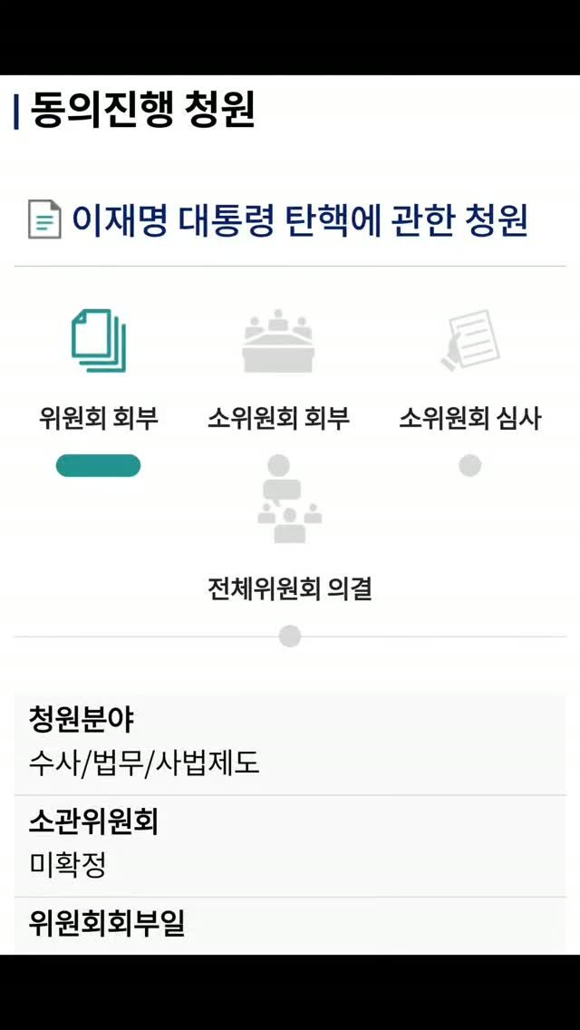 bamtoree_papa 게시물 이미지: 탄핵청원 분발합시다..