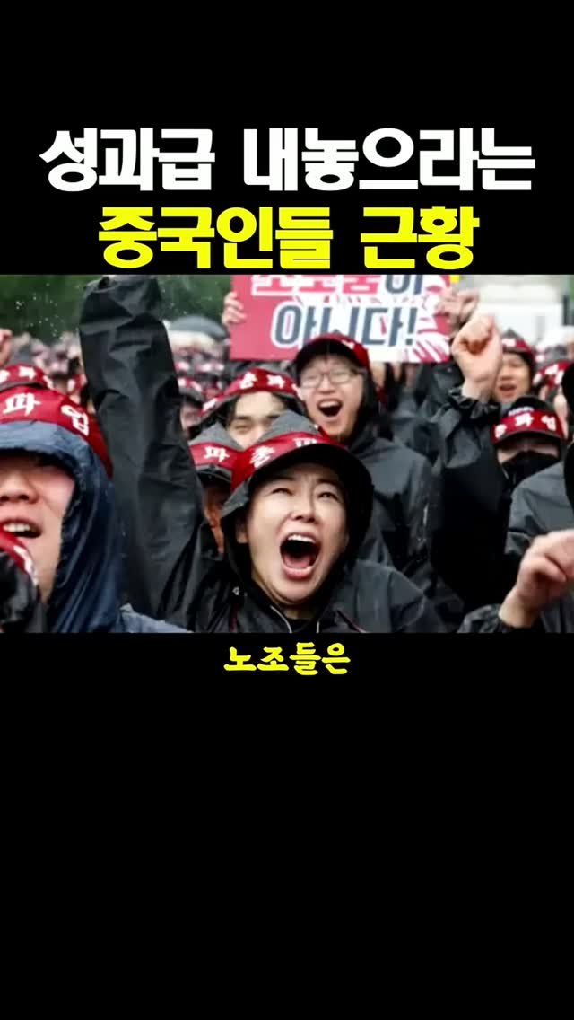 bamtoree_papa 게시물 이미지: 성과급 내놓으라는 중국인들 근황

주먹감자