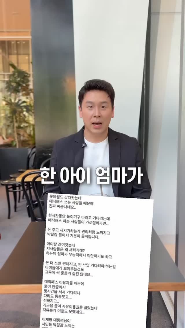 bamtoree_papa 게시물 이미지: 놀이공원 매직패스도 대통령한테 없애달라니… 50초 안에 설명하기
꽉TV