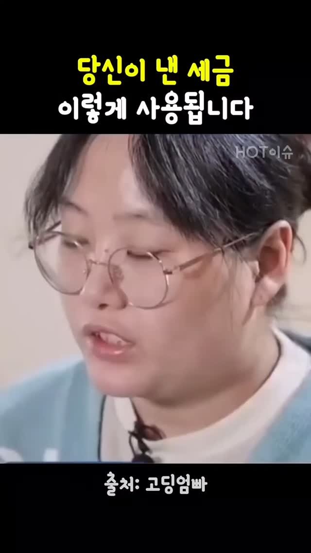 bamtoree_papa 게시물 이미지: 당신이 낸 세금... 이렇게 사용됩니다

HOT이슈