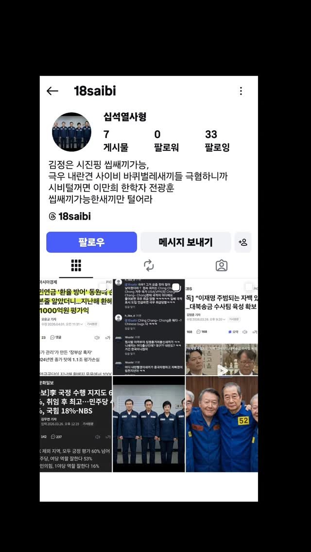 bamtoree_papa 게시물 이미지: @18saibi  배급견 댓글달러 다니느라 애쓰는구나..