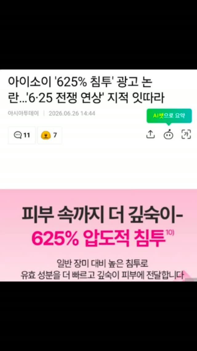 bamtoree_papa 게시물 이미지: 518 탱크데이는 논란이고
625% 침투는 논란이 아닌가?

배재고는 좌파들의 억지...