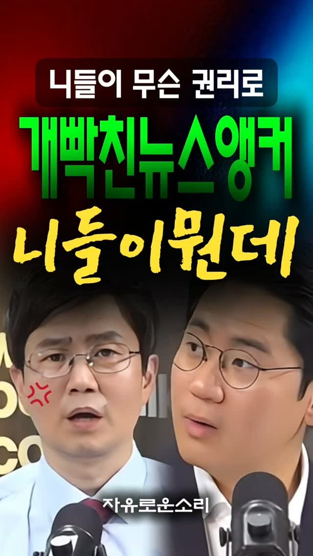 bamtoree_papa 게시물 이미지: '니들이 뭔 자격으로?' 배재고 출전정지에 개빡친 앵커
자유로운소리