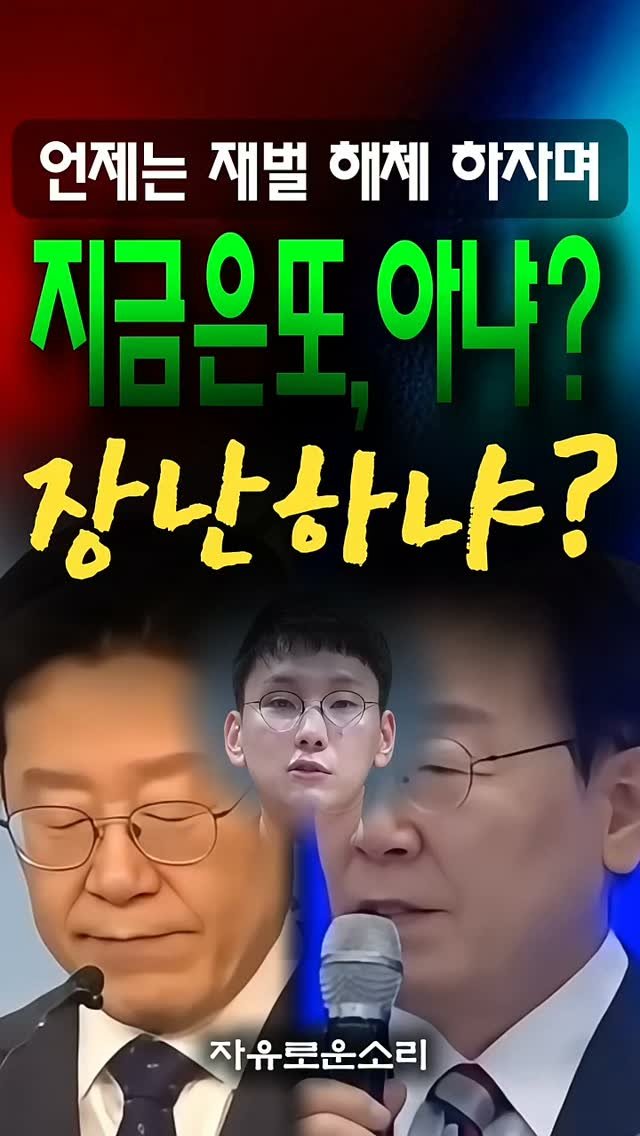 bamtoree_papa 게시물 이미지: 재벌해체하자며, 지금은 아냐? 기업들이 믿을까?' 라는 보수 패널

자유로운소리
