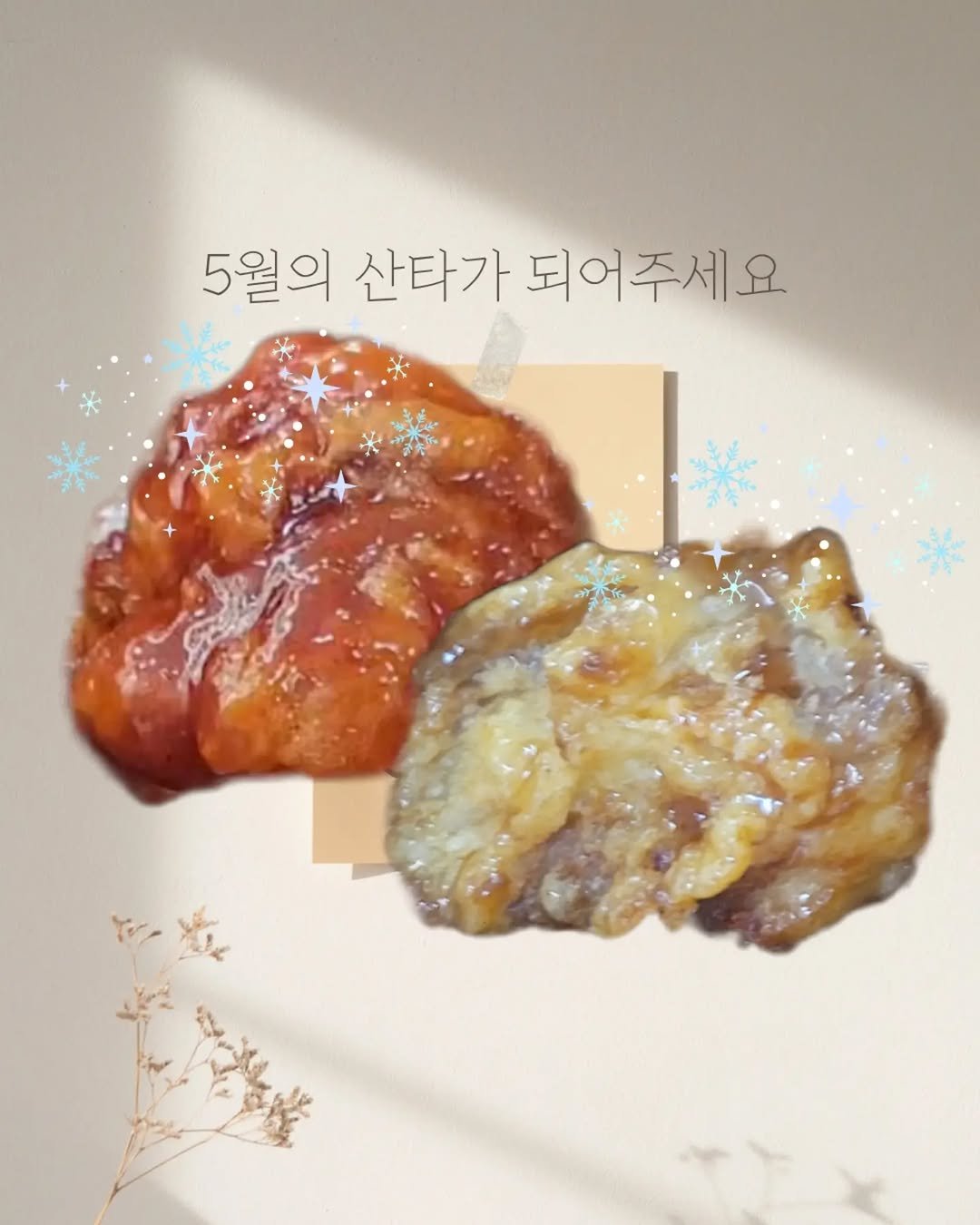 banchan_joy 게시물 이미지: 5월 월간닭강정 선착순 주문✨️ 🧡이벤트 있음🧡 

배송일은 다음주 수요일(5월...