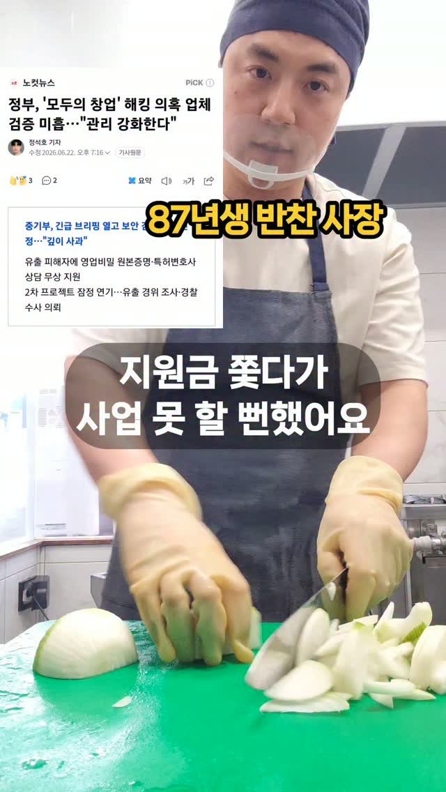 banchan_joy 게시물 이미지: 모두의 창업 해킹 뉴스 보셨어요?!

저도 솔직히 지원 해보고 싶었어요.
그래서...