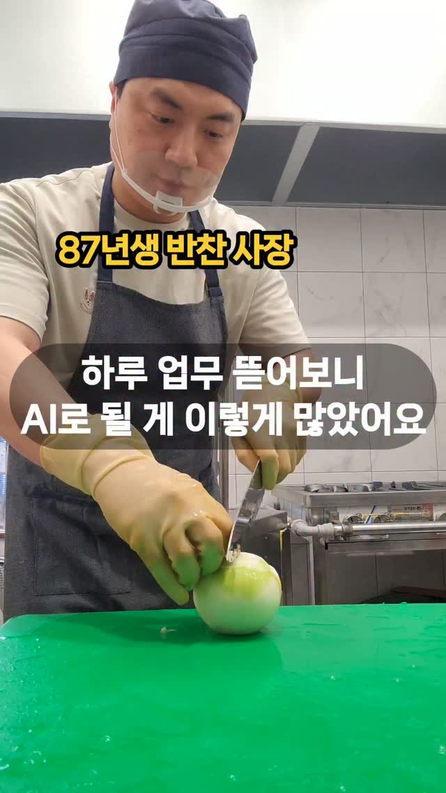 banchan_joy 게시물 이미지: 오늘 문뜩
하루 업무를 쭉 뜯어봤어요.

"이 중에 AI로 효율화할 수 있는 게...