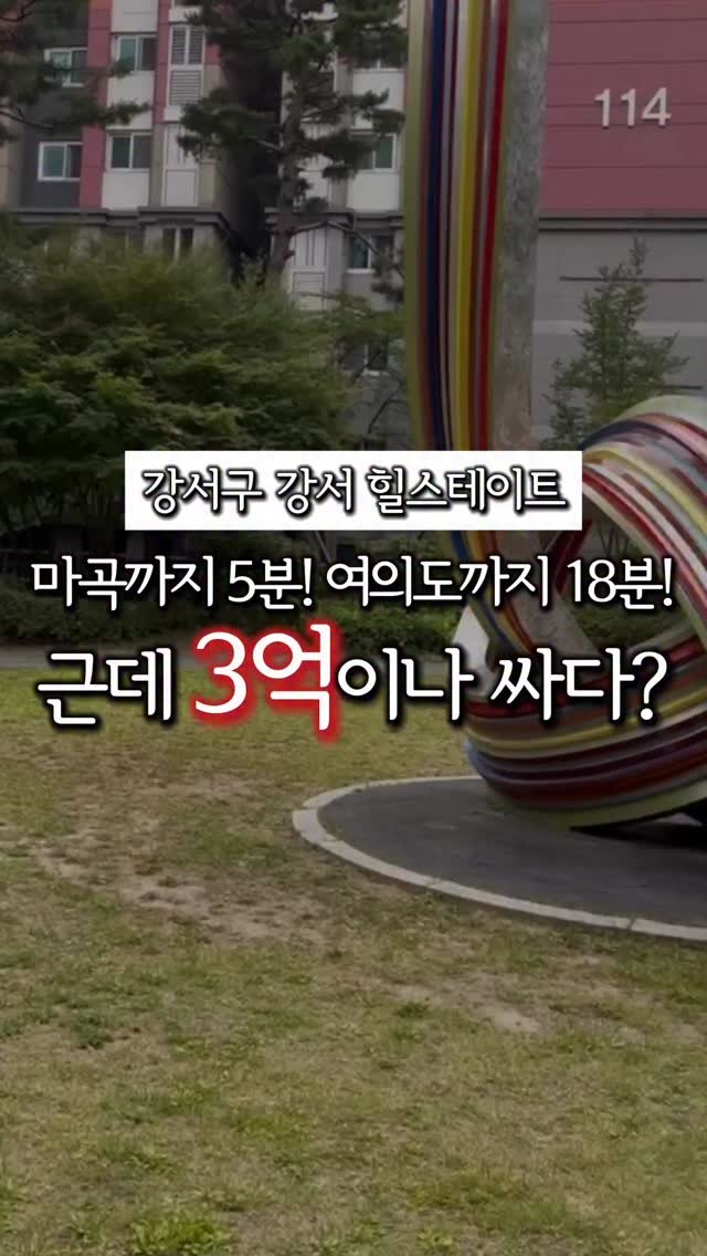 bangbang_tech 게시물 이미지: ※ 영상 속 초등학교는 인근 기준이며
배정초는 우장초등학교입니다.

서울 강서구...