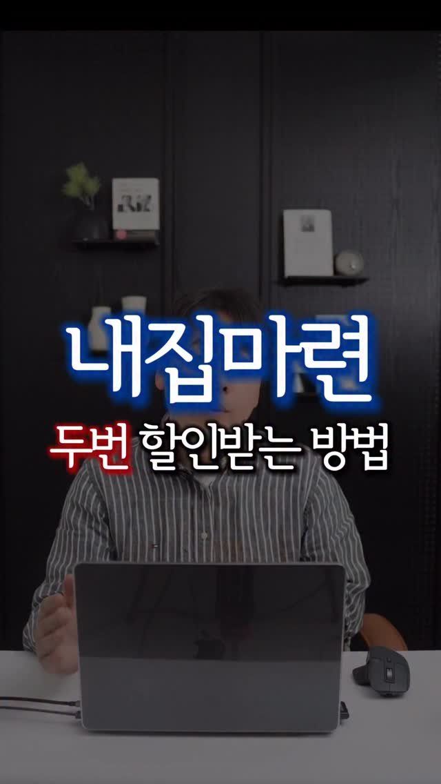 bangbang_tech 게시물 이미지: 경매로 싸게 사고
대출은 디딤돌 대출로 셋팅한다?

이건 두 번 할인받는 거나...