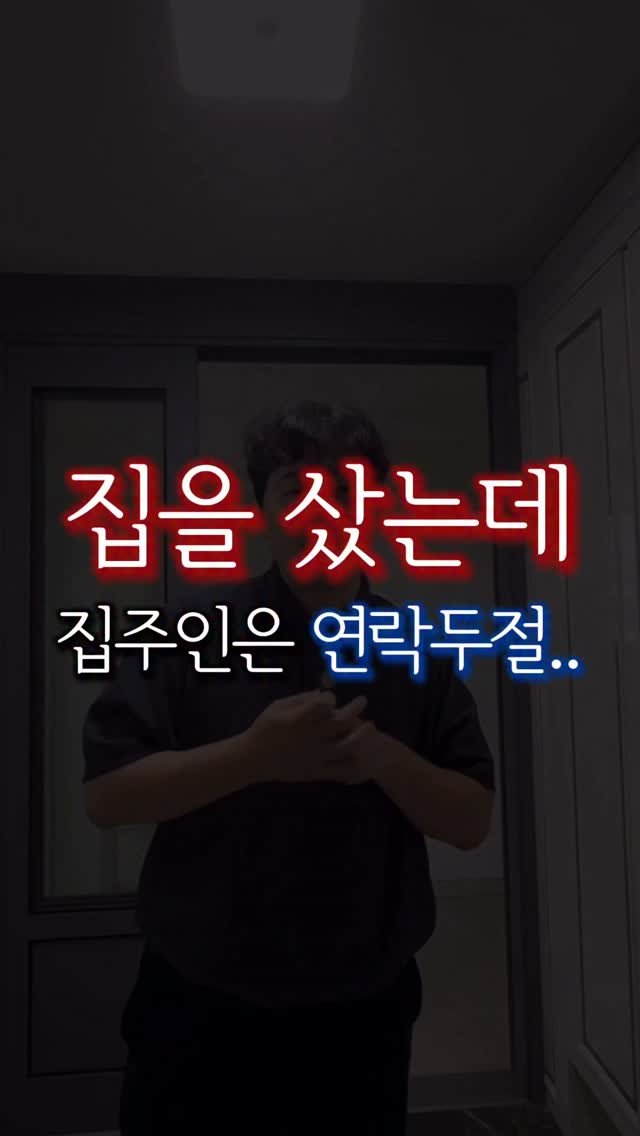bangbang_tech 게시물 이미지: 집은 샀는데
집주인이 한 달 넘게 연락이 안 된다면…
솔직히 누구라도 불안할 수밖에...