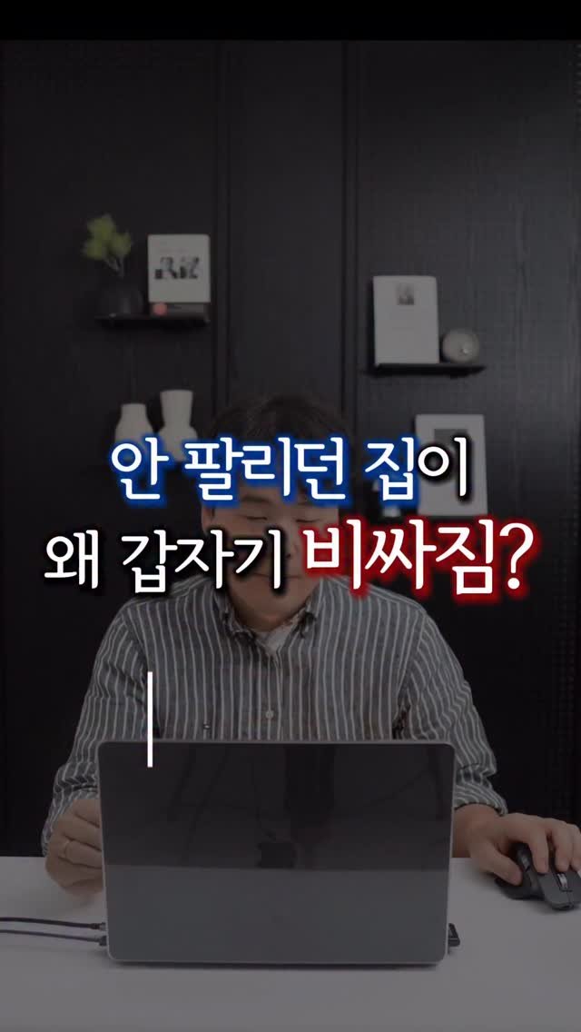 bangbang_tech 게시물 이미지: 처음에는 아무도 안 샀던 집이
나중에는 더 비싸게 낙찰되는 이유는?

이거 알고...