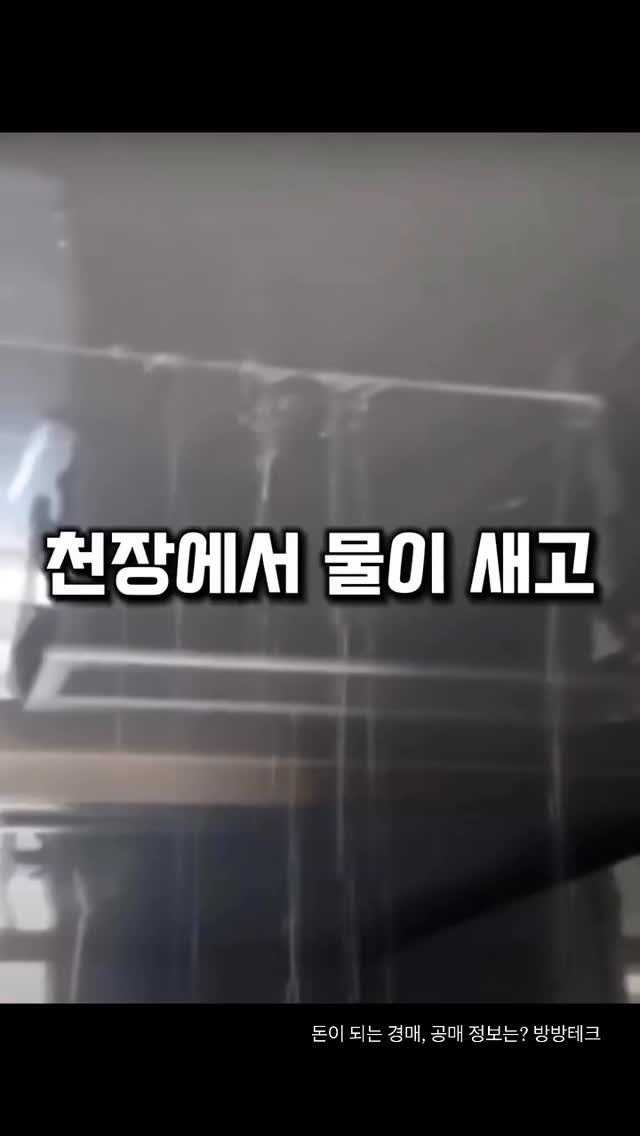 bangbang_tech 게시물 이미지: 경매로 낙찰받은 집이 박살나 있다면? 이 방법을 활용해보세요!

( 댓글에 ”박살“...