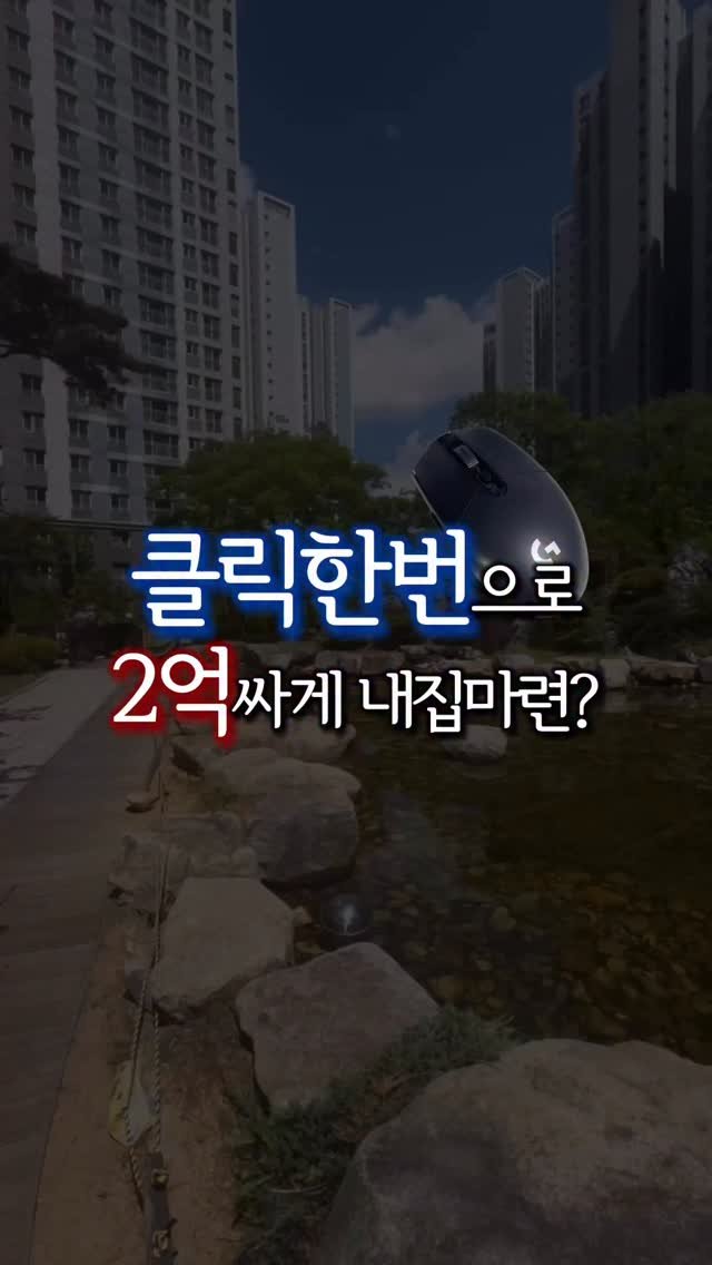 bangbang_tech 게시물 이미지: 인천 청라에서 신축 아파트를
약 2억 가까이 싸게 살 수 있는 기회 나왔습니다

📍...