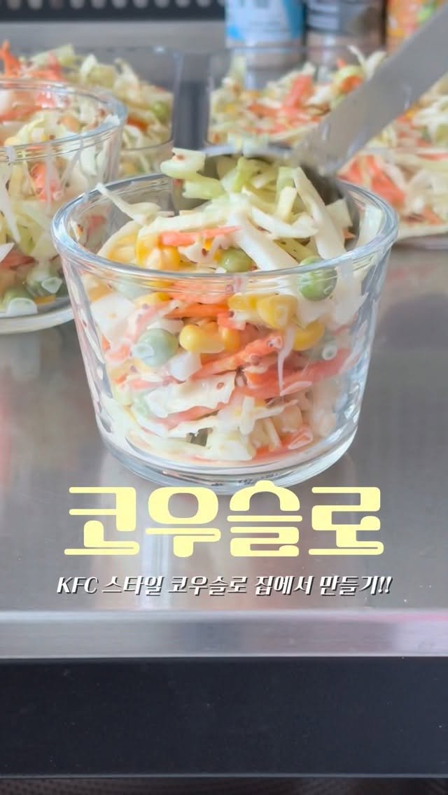 bangguseokcook 게시물 이미지: 아삭아삭한 식감 천재!
치킨이나 피자 먹을 때 빠지면 섭섭한 코울슬로 레시피...