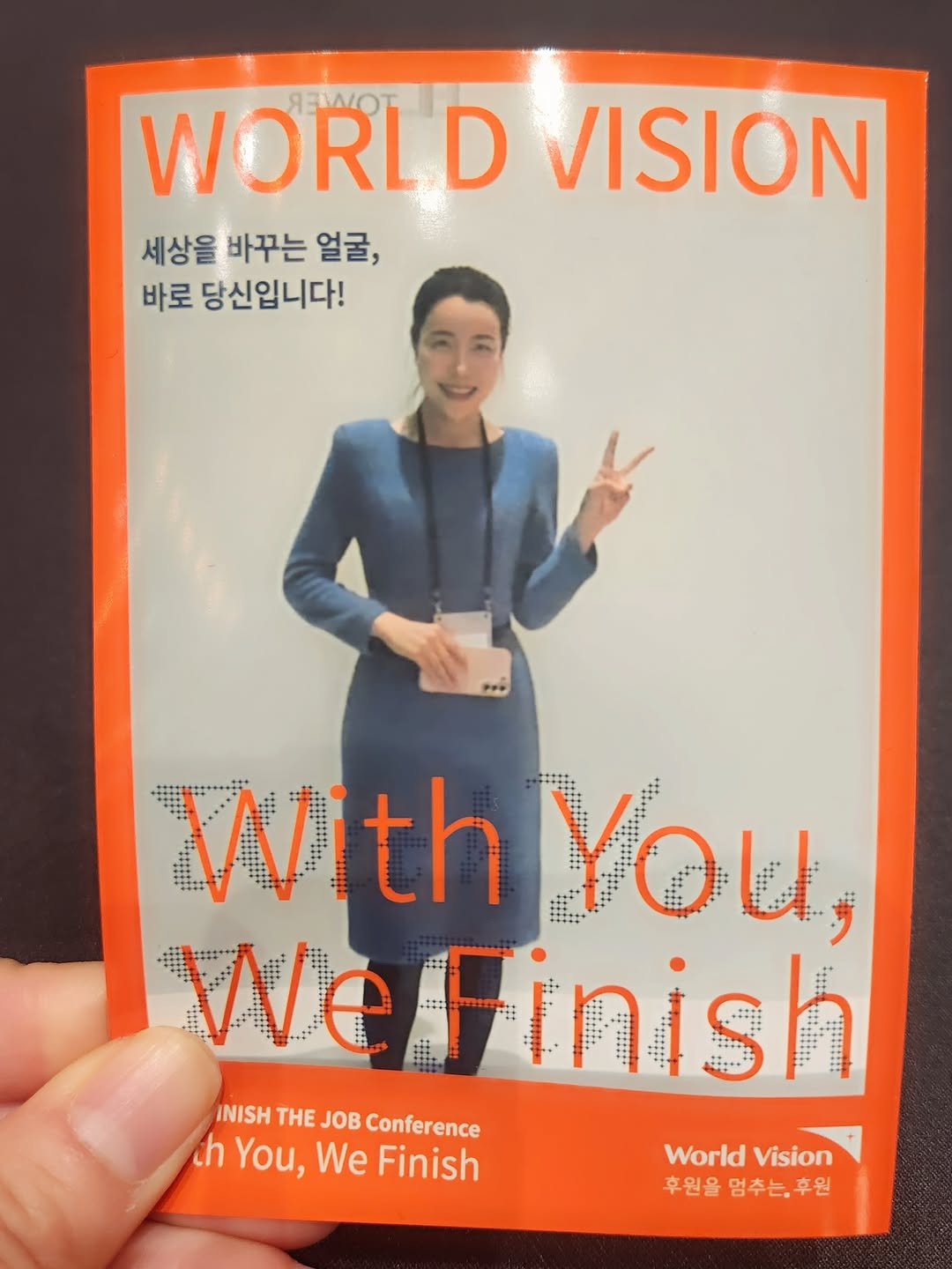 Photo by 방종임 on November 04, 2025. May be an image of magazine, poster, book and text that says 'WORL D VISION 세상을 바꾸는 얼굴 바로 당신입니다! With VithYou, You, WeFinish INISH HΕ Conference ch You, You,WeFinish We Finish World WorldVision Vision 후원을멈추는,후원 후원을 멈추는.후원 -'.