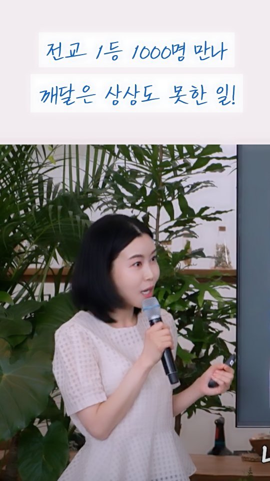 bangjongim 게시물 이미지: 공부 잘하는 아이들을 많이 만났어요. 
그것도 정말 잘하는 0.1%요. 

공부법의...