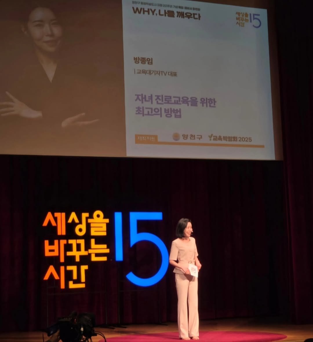 bangjongim 게시물 이미지: 📌두둥~ 세바시 강연하고 왔습니다👌👌
지난해에 이어 감사하게도 또 강연 무대에...