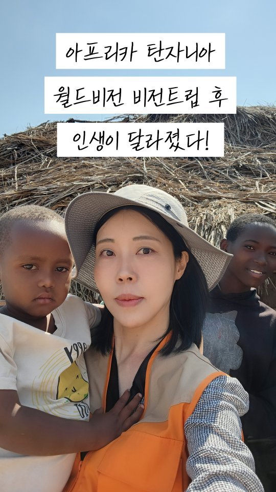 bangjongim 게시물 이미지: 📌아프리카 탄자니아 비전트립 7박8일의 여운이 강하네요✨✨
마치 7년8개월처럼...