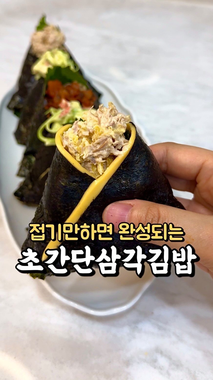 bani.yum 게시물 이미지: 바니바니~🐰
요즘 틀없이 만들 수 있는
초간단 삼각김밥이...