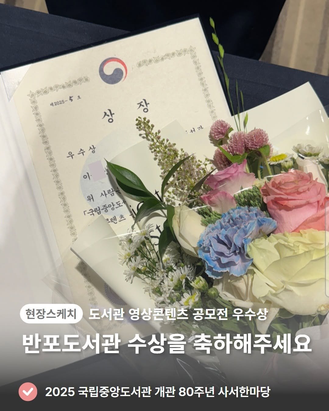 Photo by 서초구립반포도서관 on November 05, 2025. May be an image of baby's-breath, rose and text.