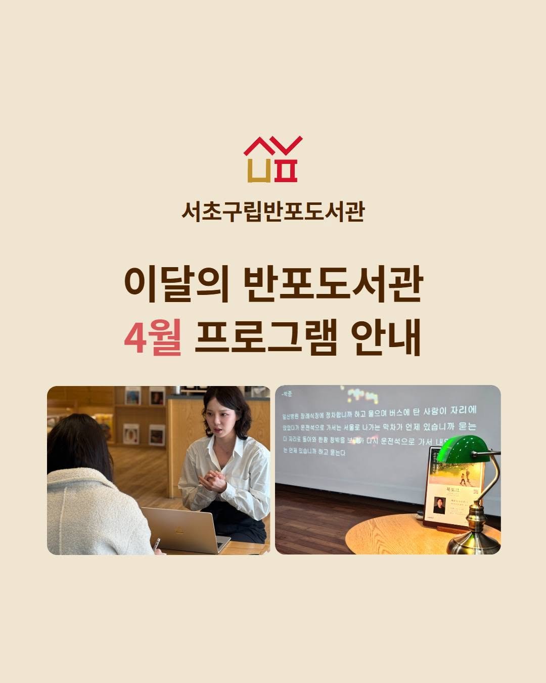 Photo by 서초구립반포도서관 on March 31, 2026. May be an image of text.