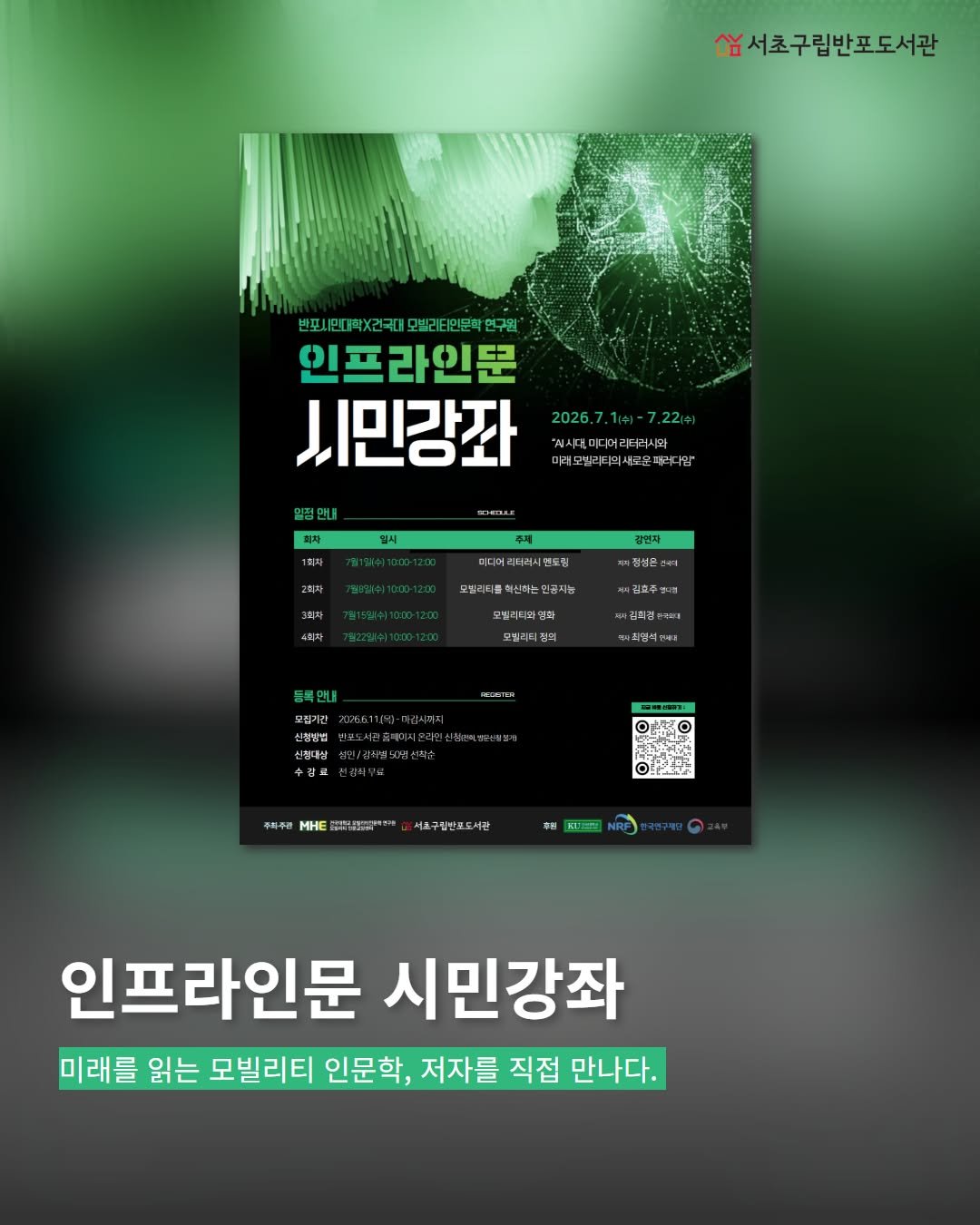 banpo_library 게시물 이미지: 📚 책으로만 만나던 저자를 직접 만나는 시간!

AI는 우리의 삶을 어떻게...