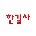 hangilsa 프로필 사진