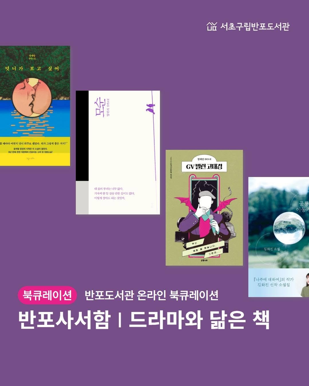 Photo by 서초구립반포도서관 on November 11, 2025. May be an image of poster, magazine, book and text.