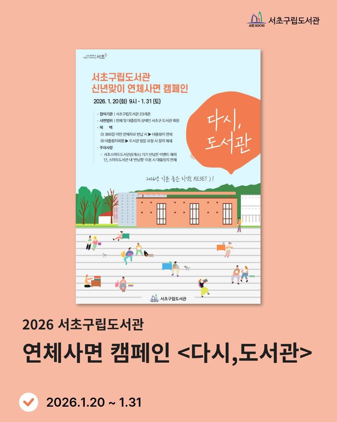 Photo by 서초구립반포도서관 on January 19, 2026. May be an illustration of poster, magazine, book and text.