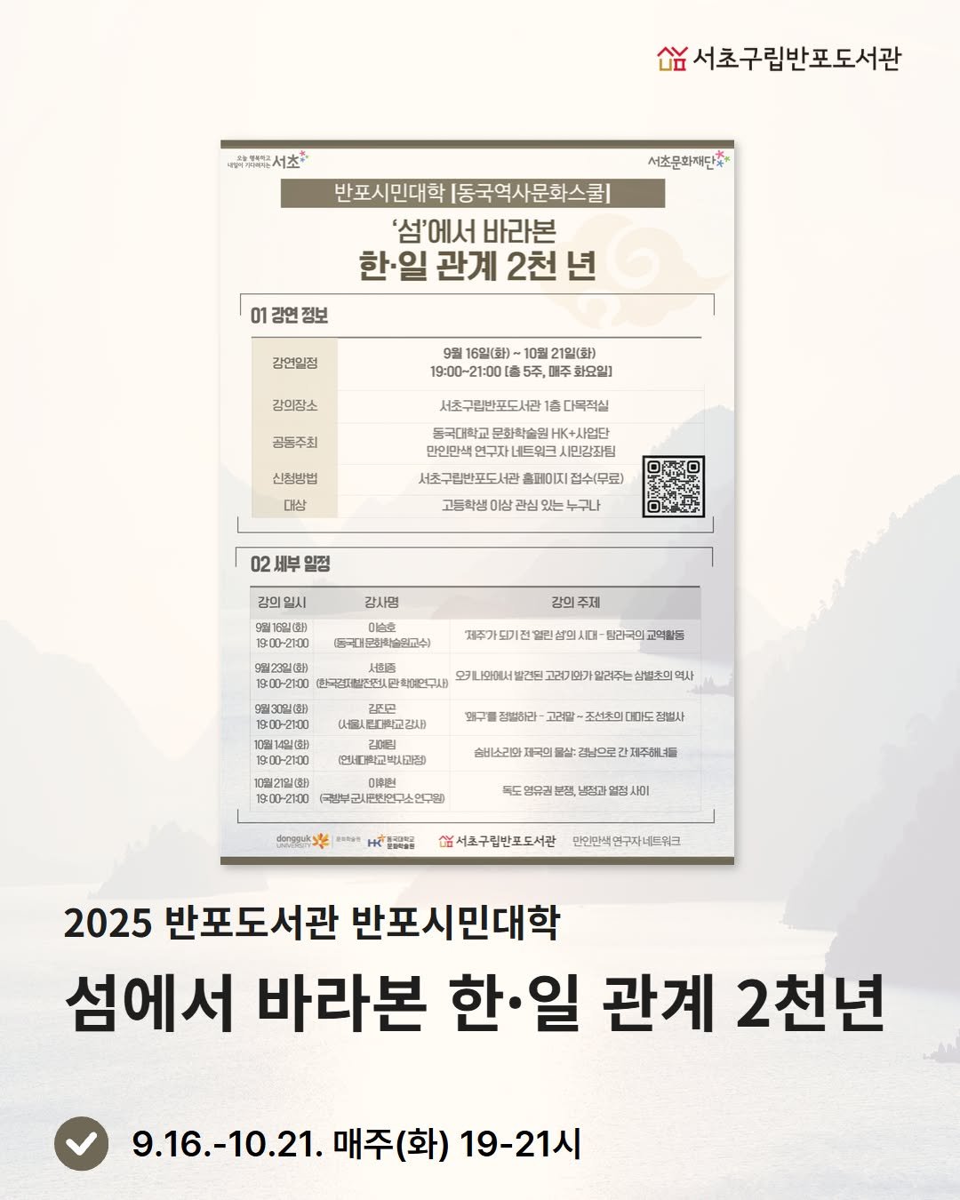 Photo by 서초구립반포도서관 on September 11, 2025. May be an image of poster, magazine and text.