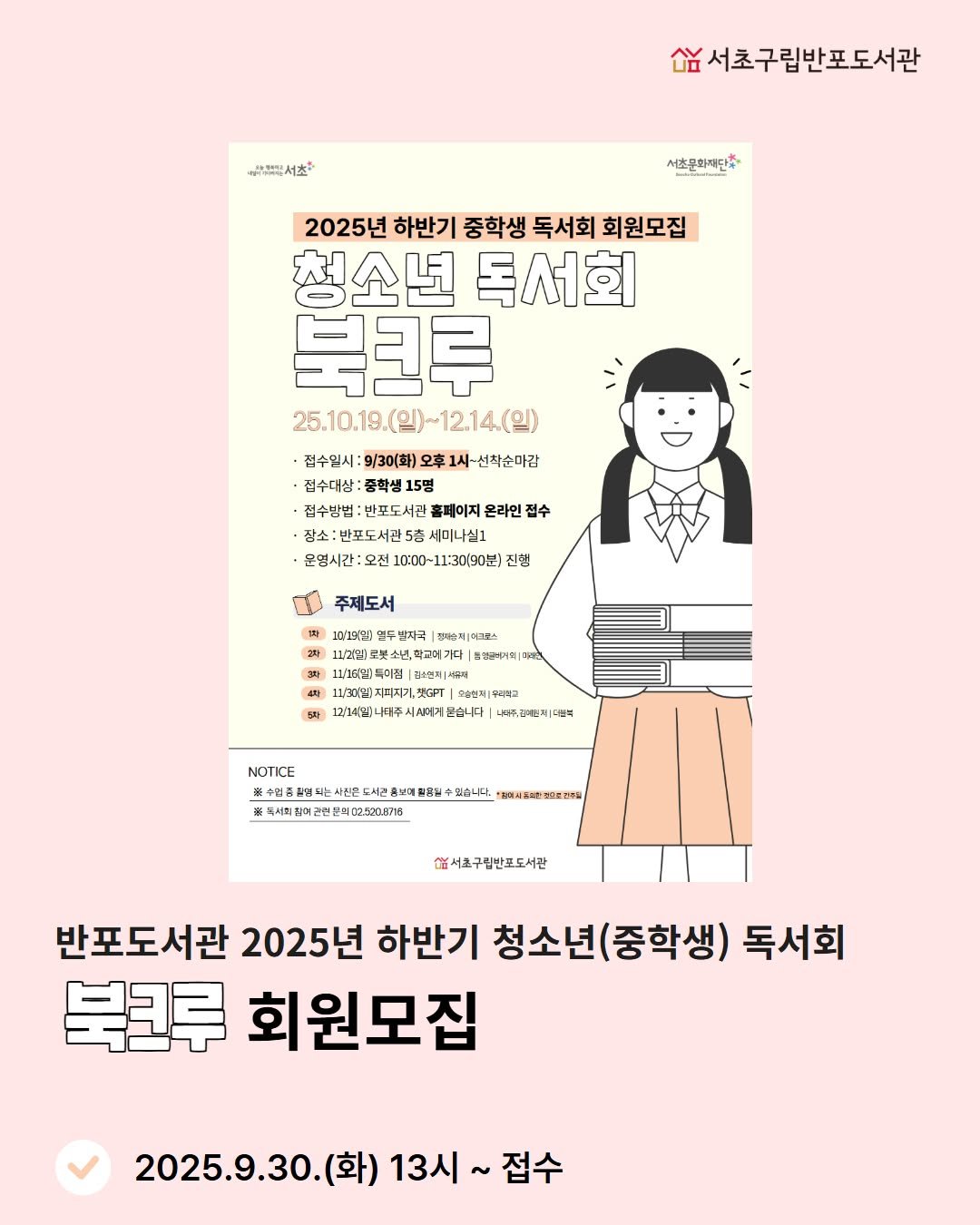 Photo by 서초구립반포도서관 on October 11, 2025. May be an illustration of magazine, poster, book and text.