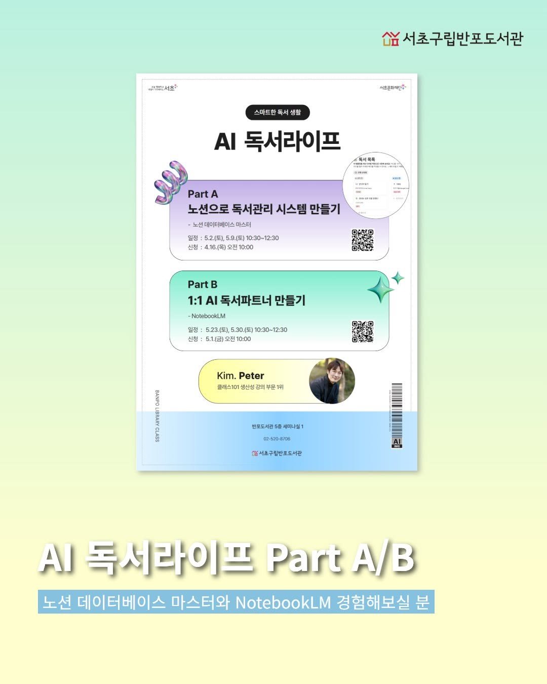 Photo by 서초구립반포도서관 on April 15, 2026. May be an image of poster, magazine and text.