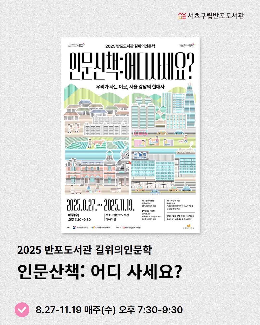 Photo by 서초구립반포도서관 on August 05, 2025. May be an image of poster, calendar, magazine and text.