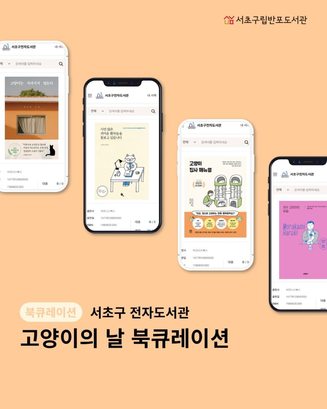Photo by 서초구립반포도서관 on August 08, 2025. May be an image of text.