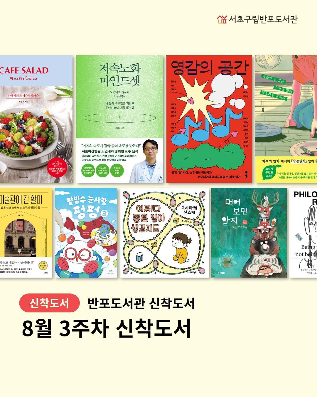 Photo by 서초구립반포도서관 on August 16, 2025. May be an image of 2 people, book, magazine, poster and text.
