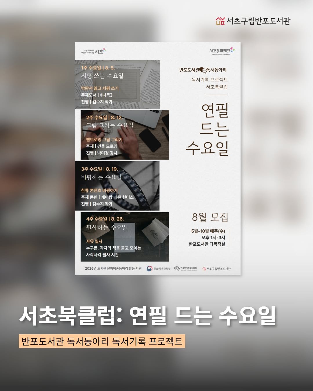 banpo_library 게시물 이미지: 반포도서관 독서동아리 독서기록 프로젝트 <서초북클럽: 연필 드는 수요일>

"희미한...